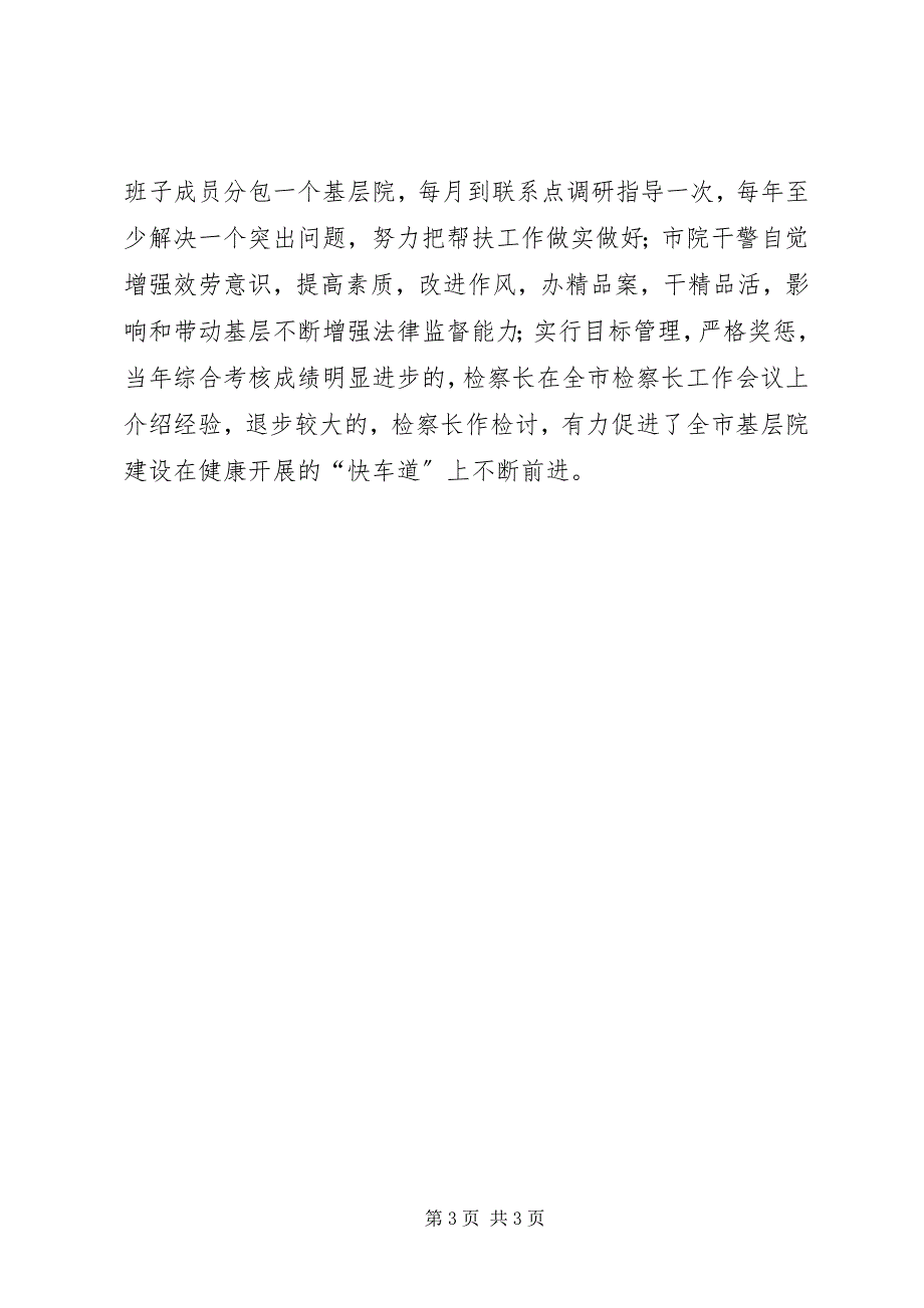 2023年基层检察院建设事迹材料先进事迹材料.docx_第3页