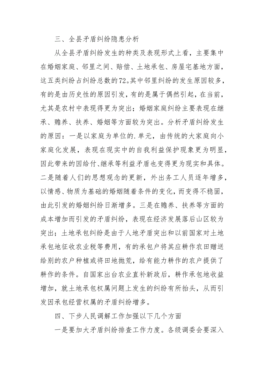 2021年司法局人民调解工作情况总结分析.docx_第2页