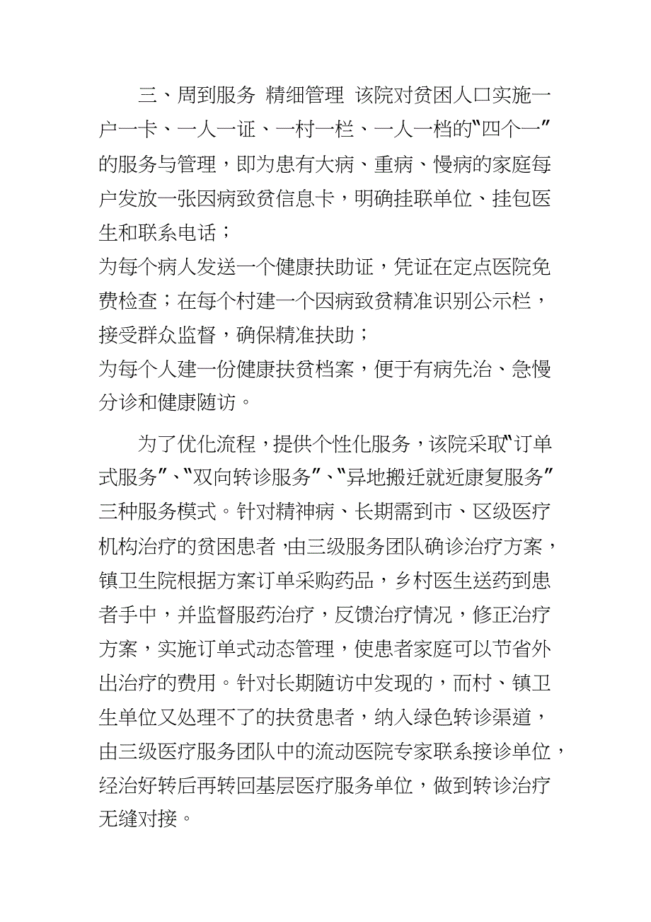 2020年乡镇卫生院健康扶贫脱贫攻坚心得体会经验做法工作总结 汇报_第3页