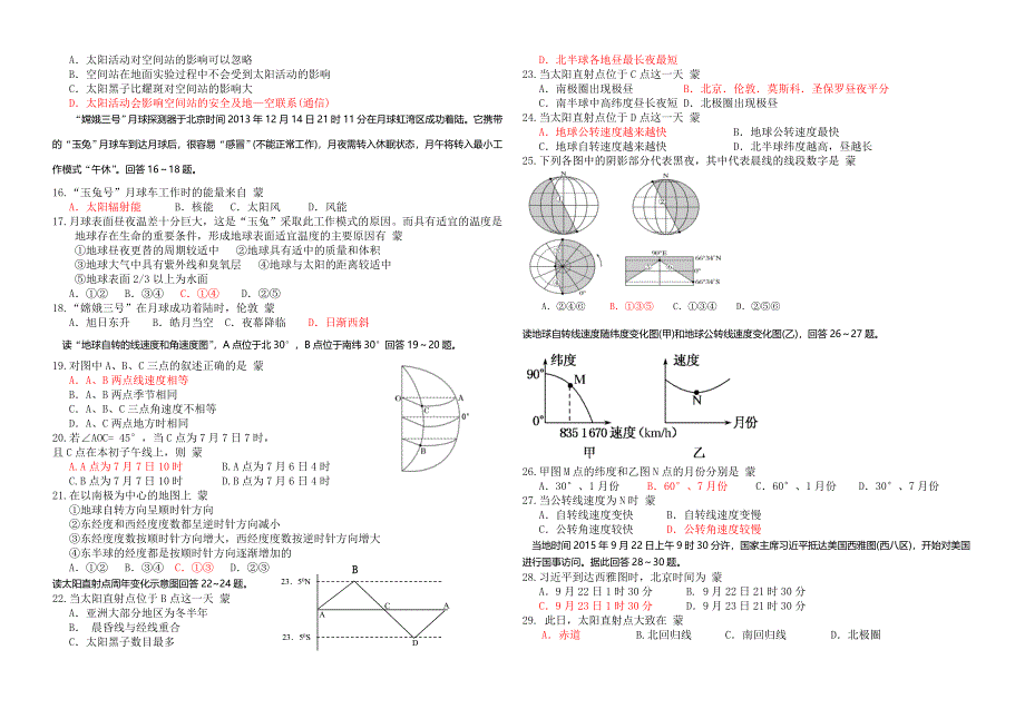 2015-2016高一期中地理试卷.doc_第2页