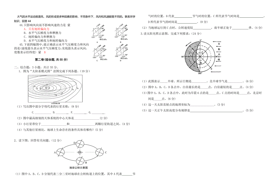 2015-2016高一期中地理试卷.doc_第4页