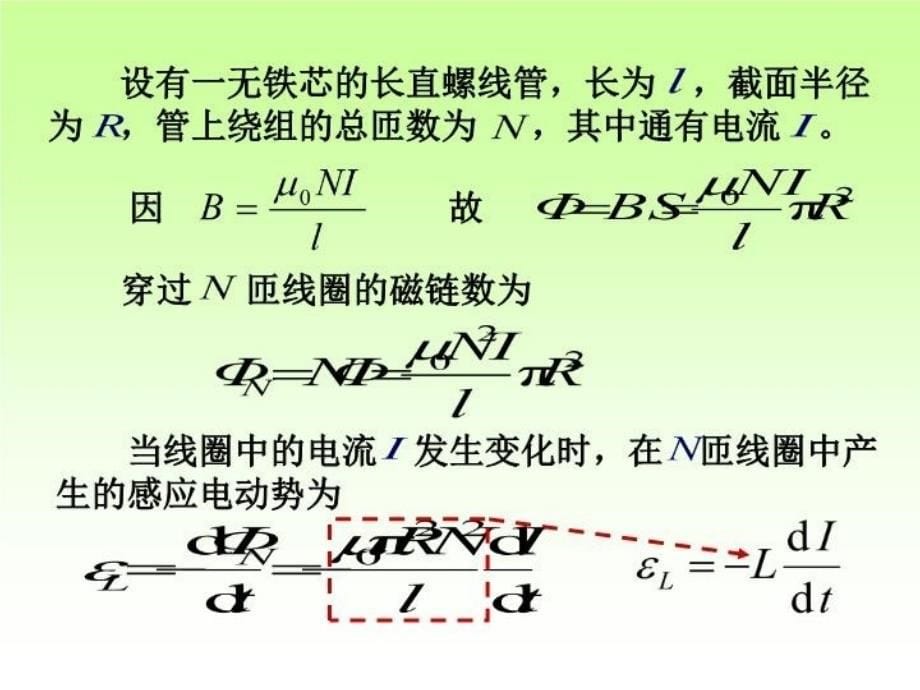 最新大学物理电磁感应2自感与互感ppt课件_第5页