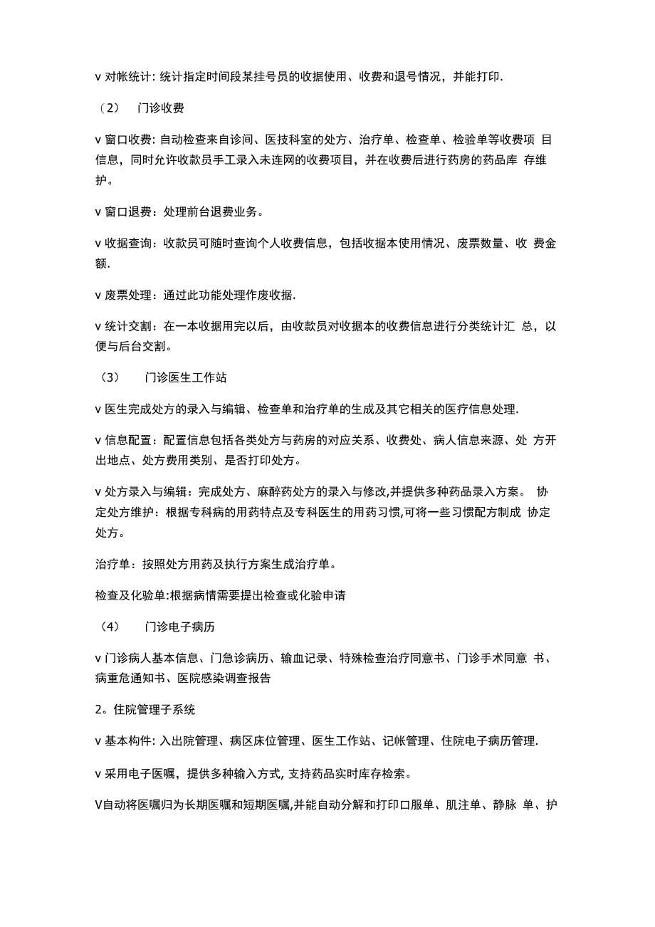 医院核心系统介绍_第5页