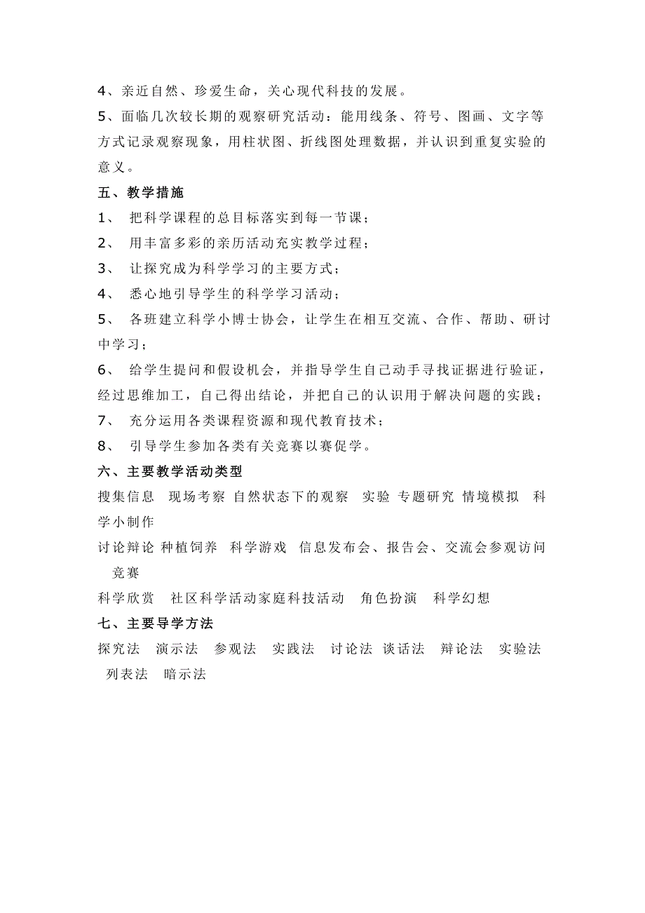 教科版五年级上册科学教学计划.doc_第3页