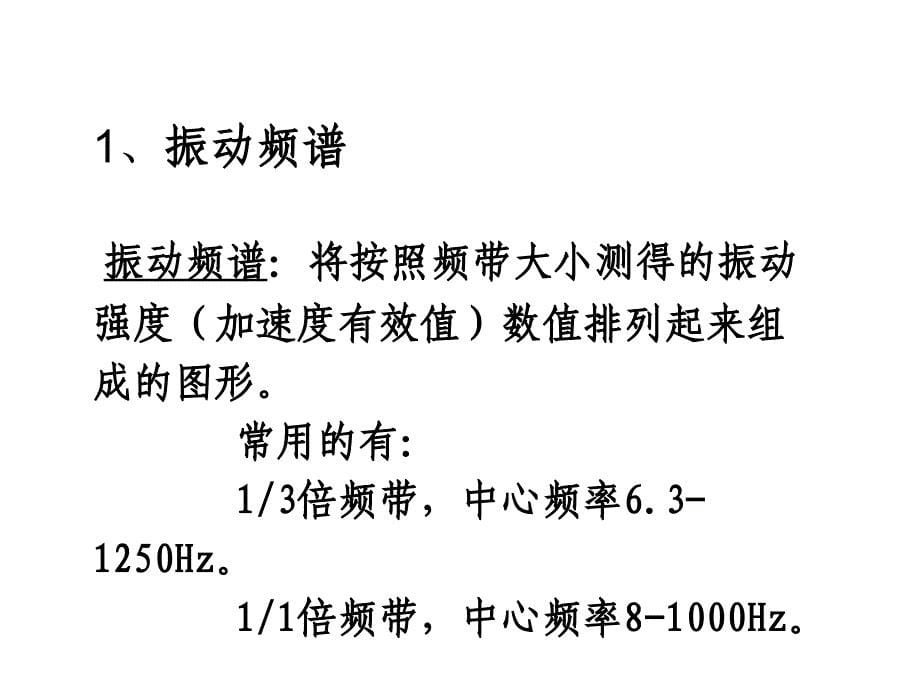 职业卫生与职业医学：15 振动_第5页