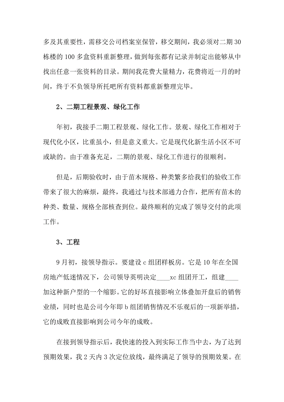 工程部试用期工作总结15篇_第2页