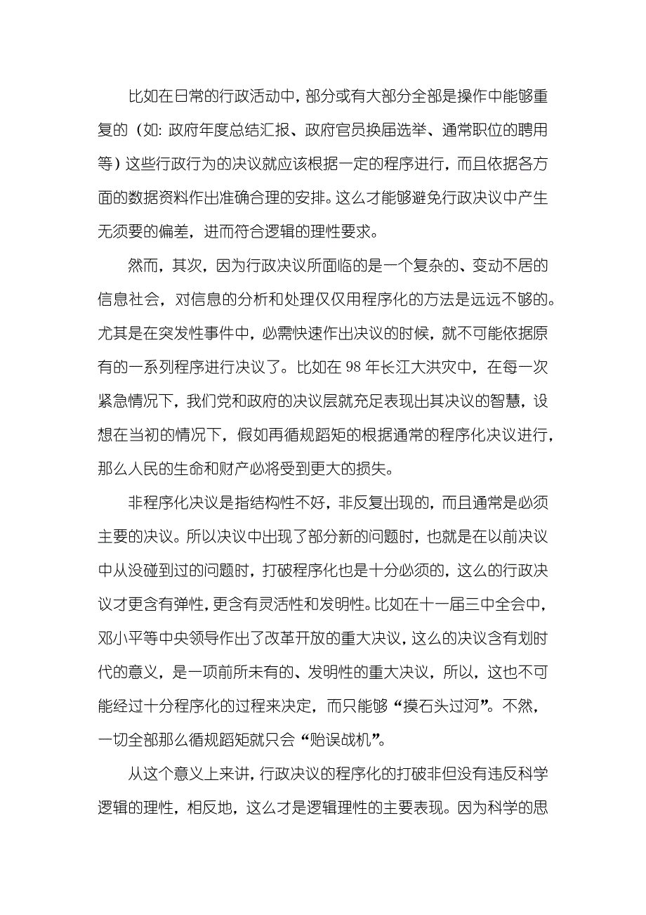 行政决议的科学化之路——论科学逻辑在行政决议中的应用_第3页