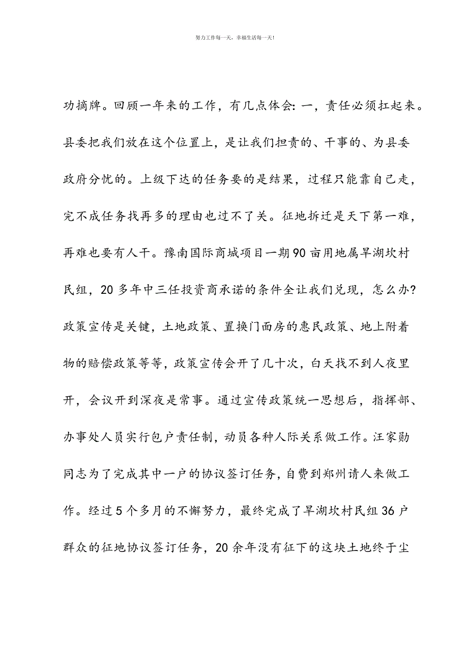 办事处党工委在2021年全县工作会上的汇报发言新编.docx_第3页