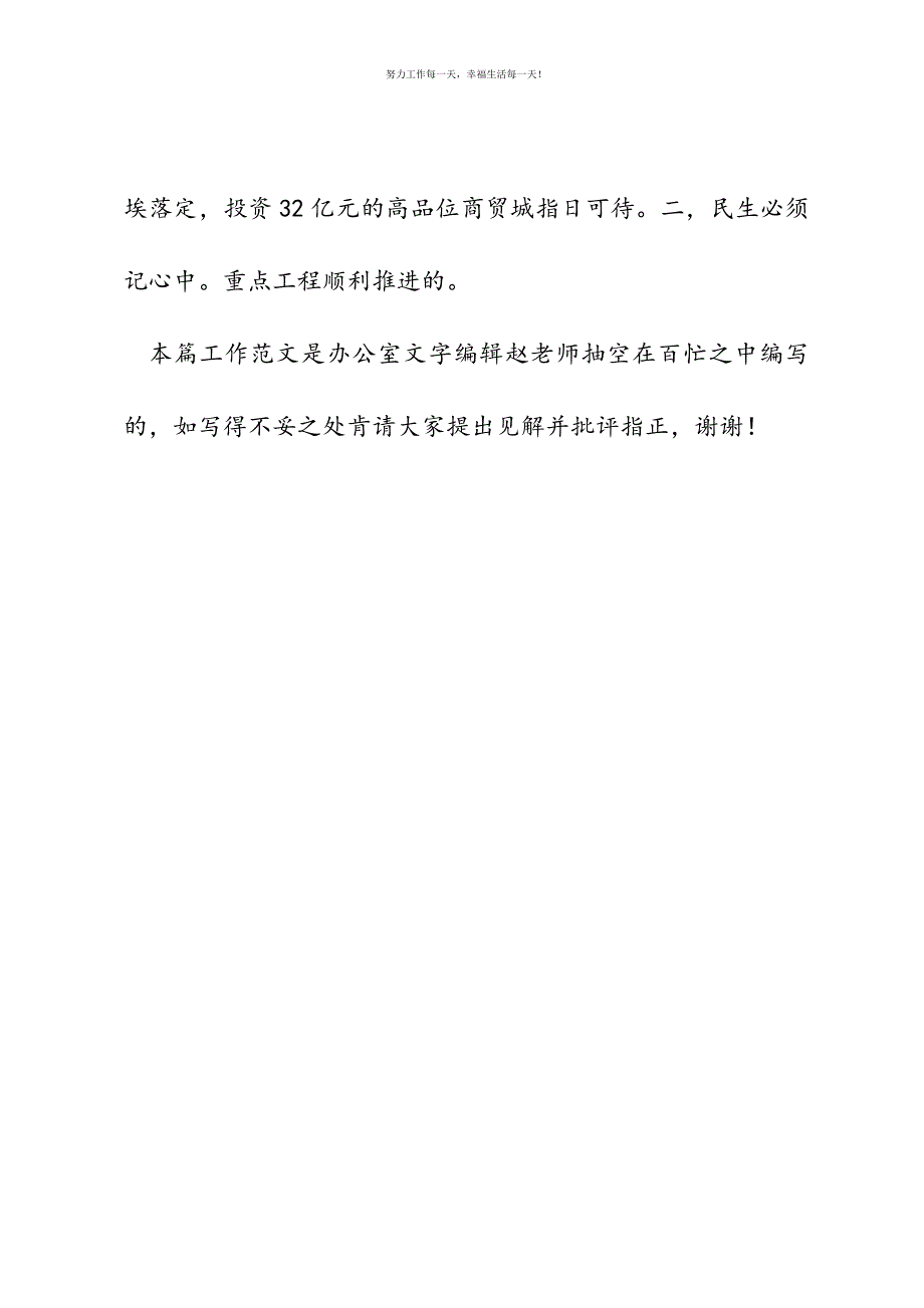 办事处党工委在2021年全县工作会上的汇报发言新编.docx_第4页