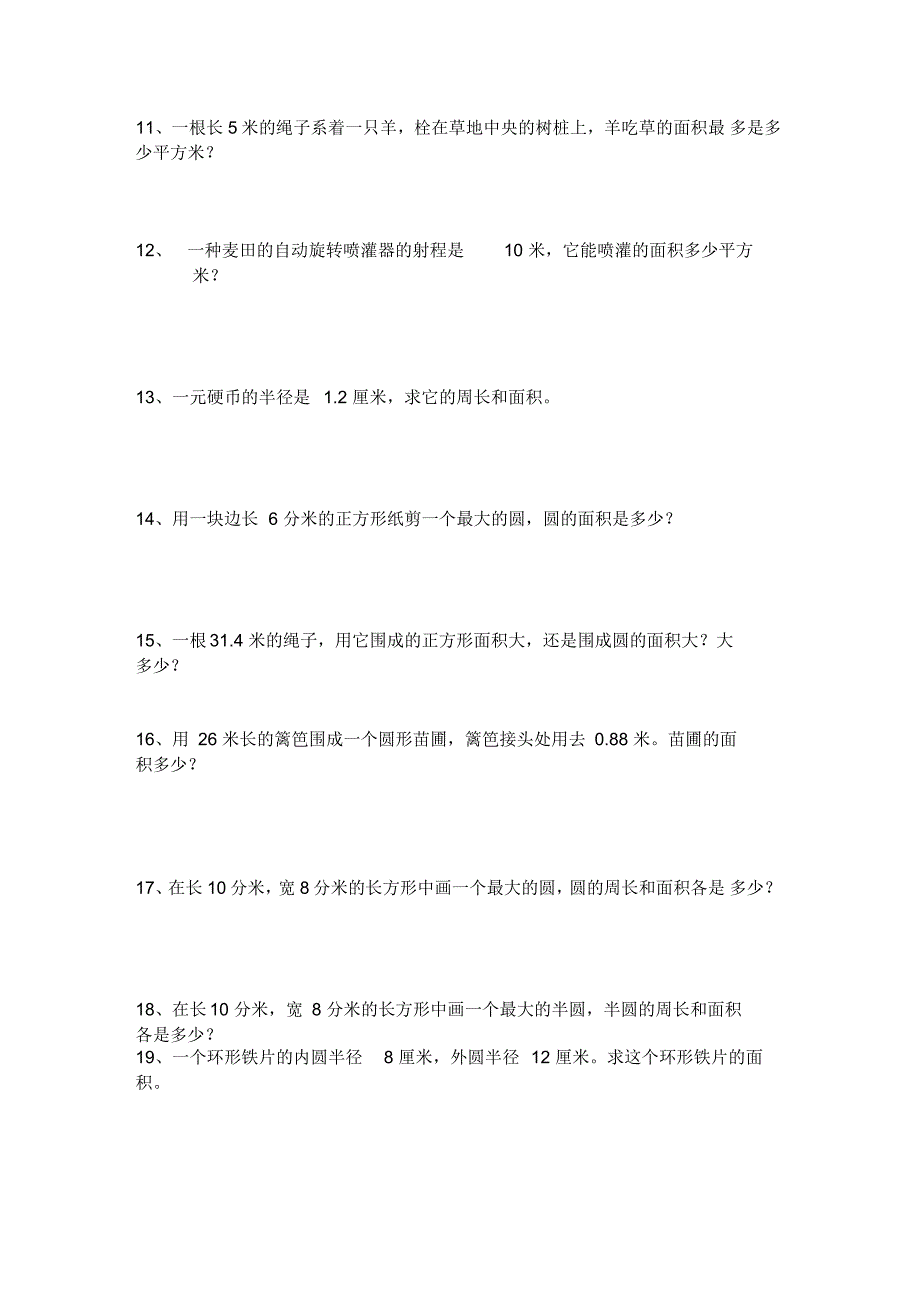 六年级上数学圆的专项练习应用题_第2页