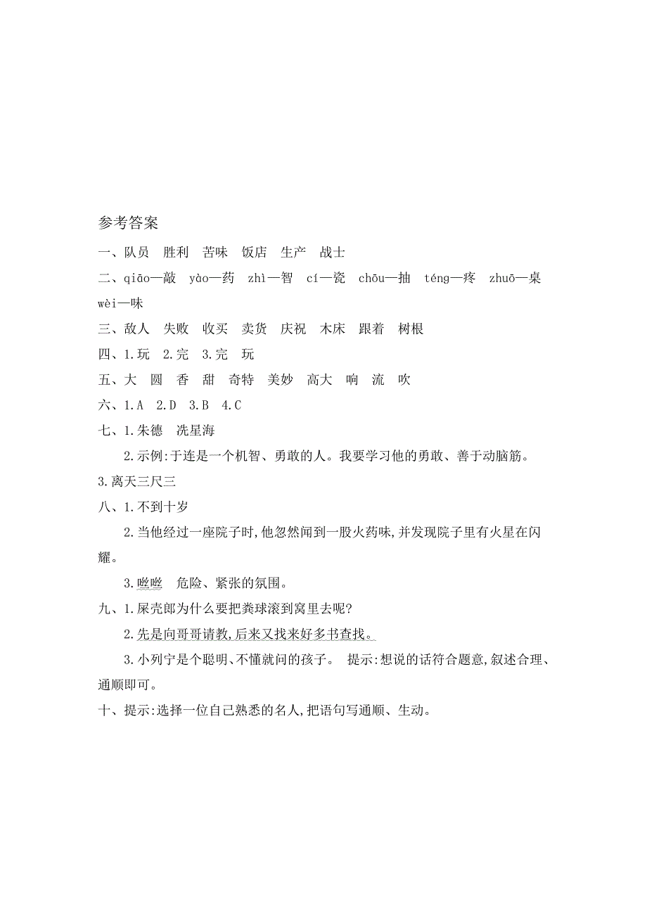 2017年苏教版二年级语文上册第七单元测试卷及答案_第4页