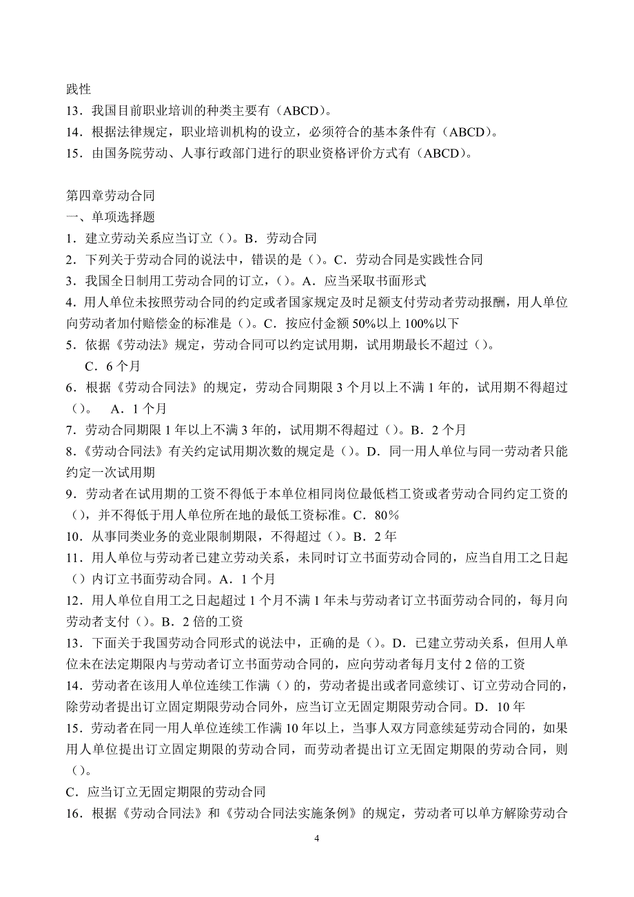 电大劳动法试题_第4页