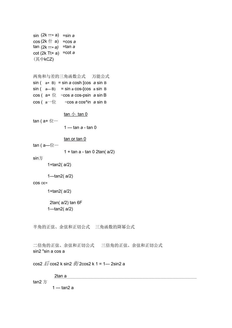 高中的数学公式定理大集中总结_第2页