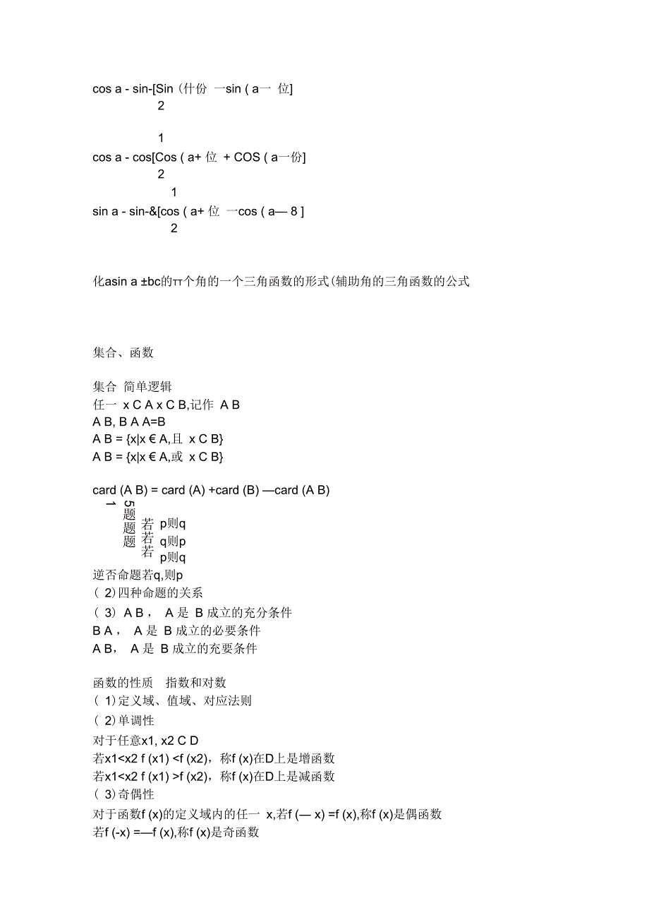 高中的数学公式定理大集中总结_第4页