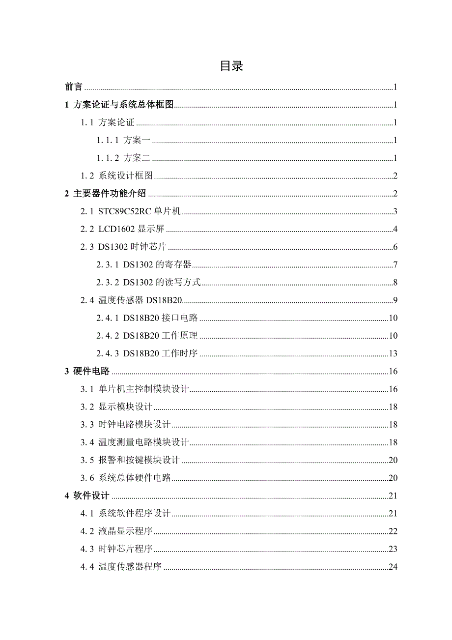 基于单片机的数字温度计的设计本科毕业论文设计.doc_第4页