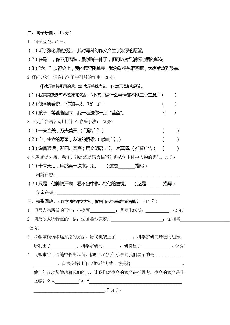 2019-2020年四年级下册语文期末测试卷及答案.doc_第2页