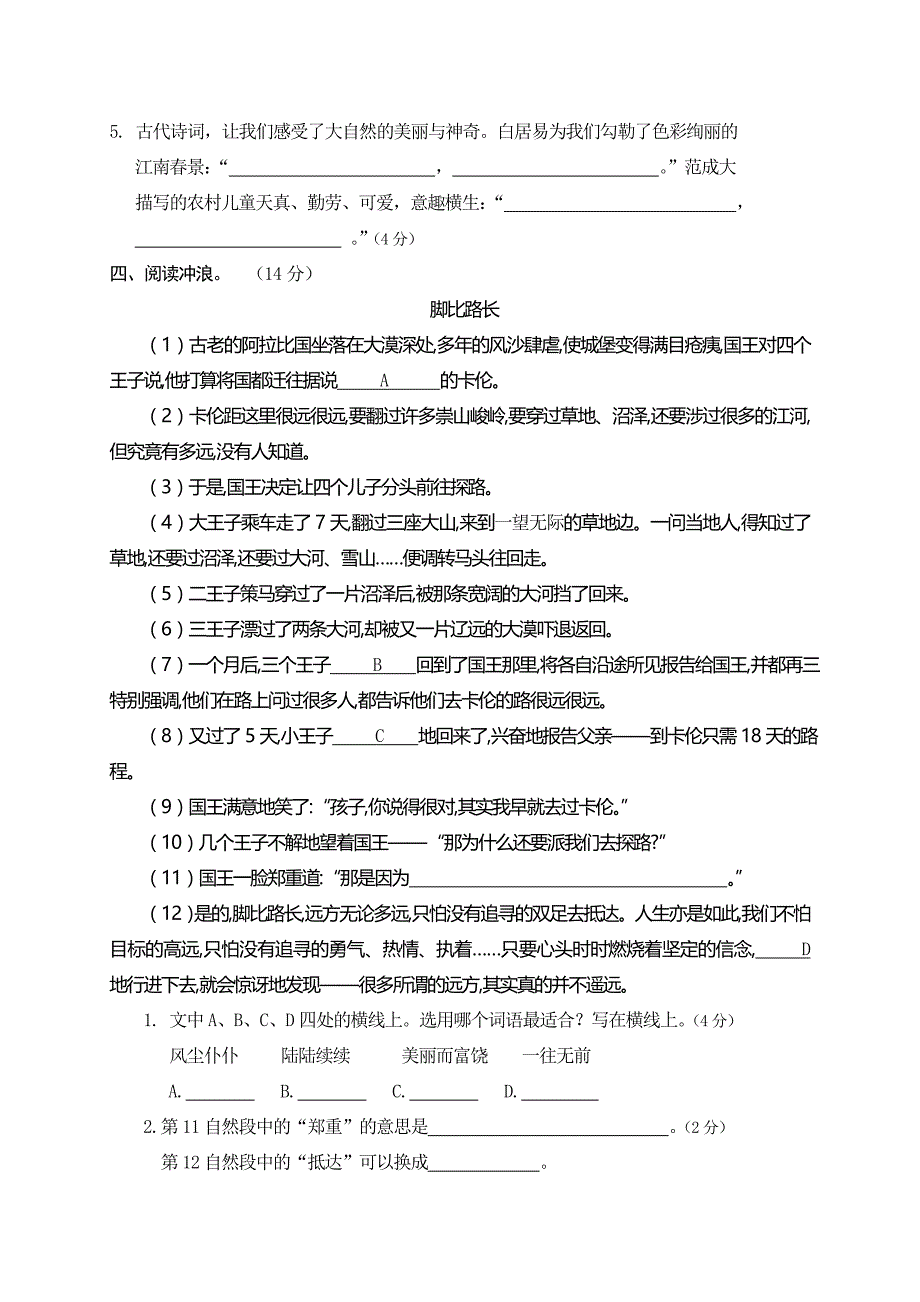 2019-2020年四年级下册语文期末测试卷及答案.doc_第3页