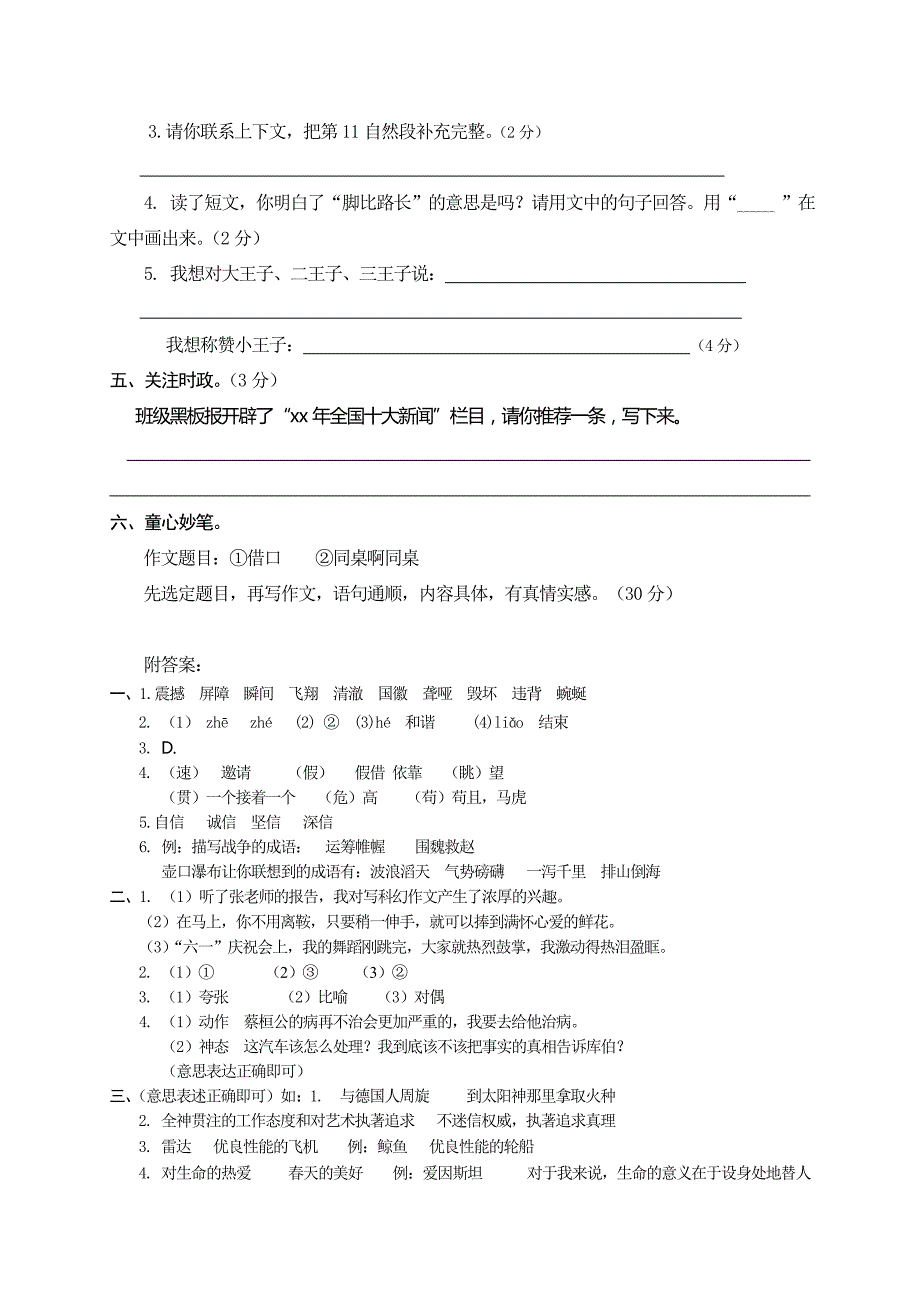 2019-2020年四年级下册语文期末测试卷及答案.doc_第4页