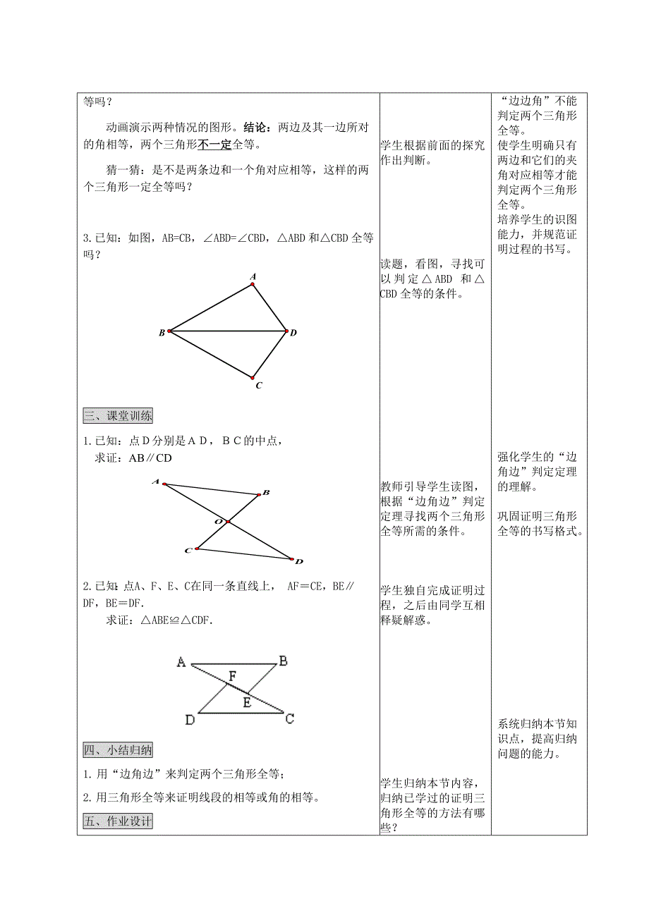 112三角形全等的判定——“边角边”.doc_第2页