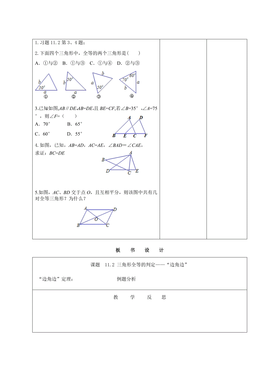 112三角形全等的判定——“边角边”.doc_第3页