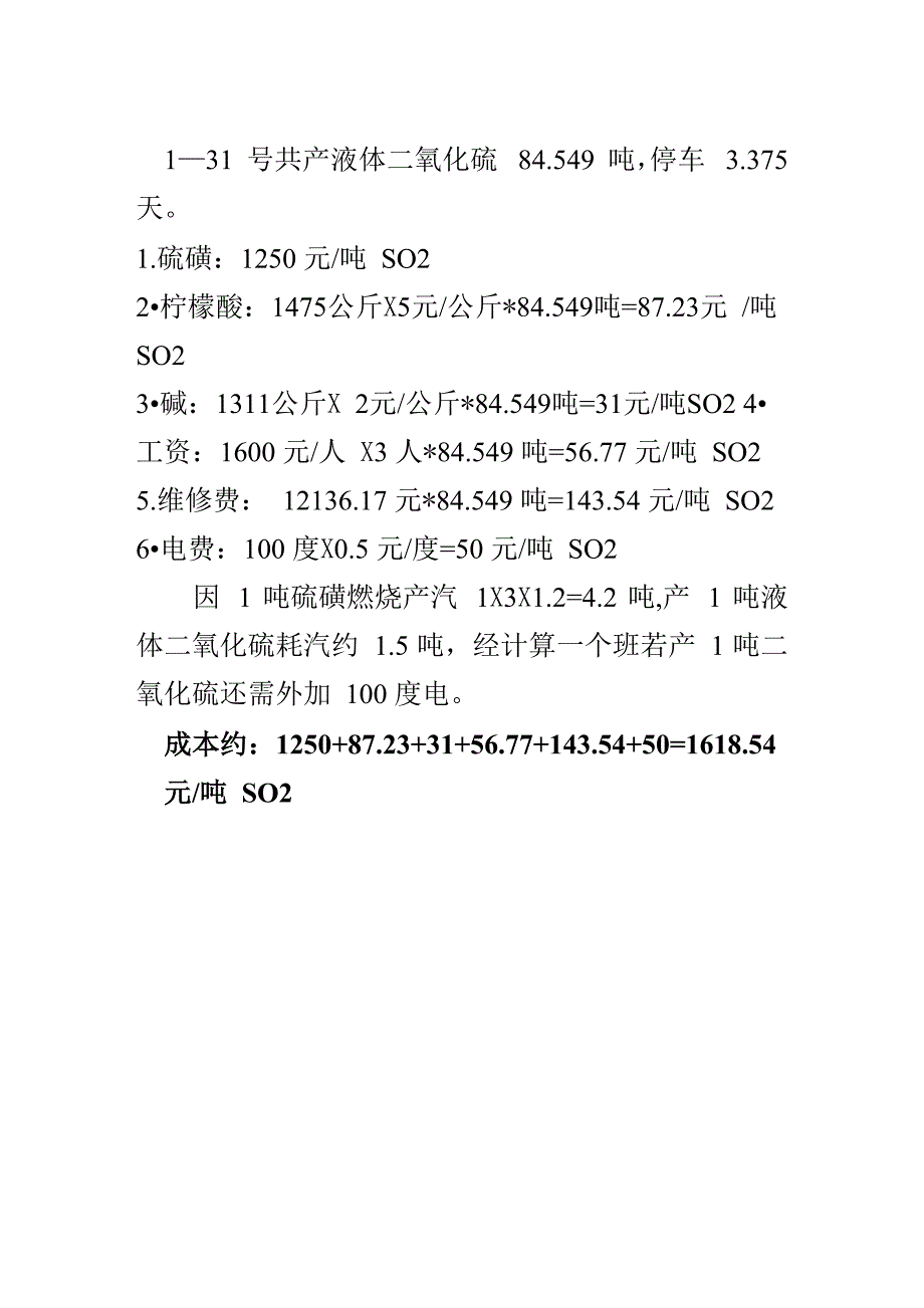 10月份二氧化硫成本核算_第1页