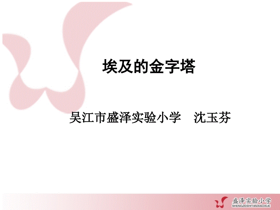 埃及的金字塔_第1页