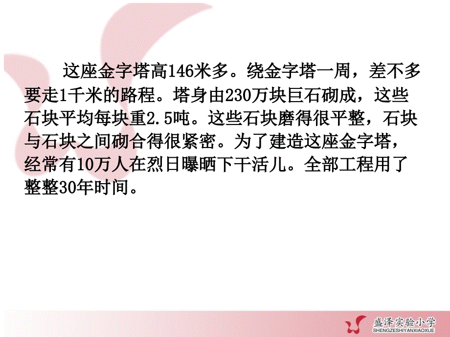 埃及的金字塔_第3页