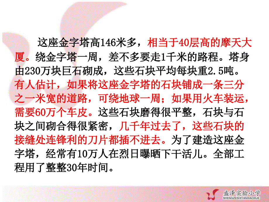 埃及的金字塔_第4页