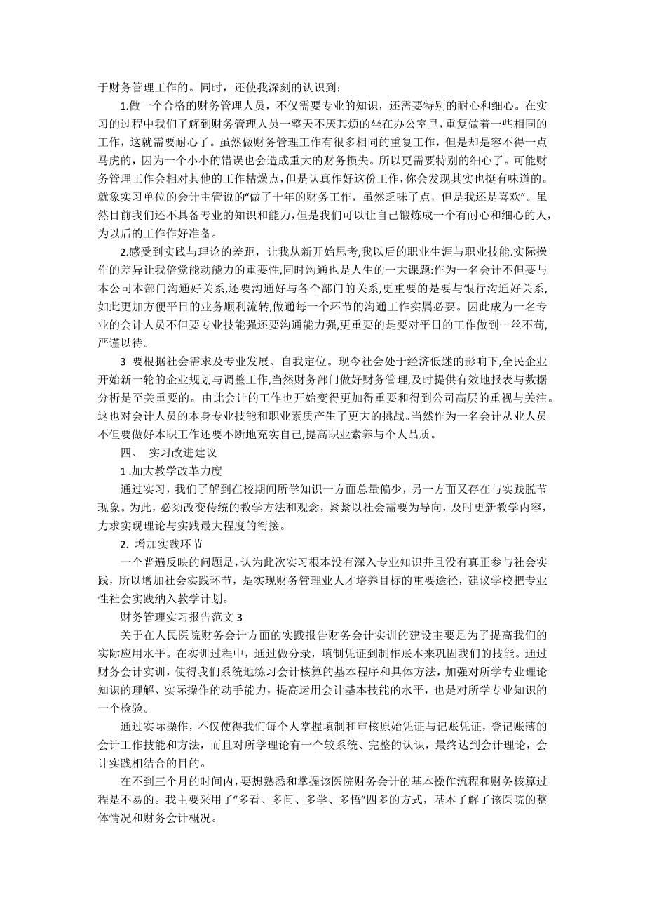 财务管理实习报告范文_第5页