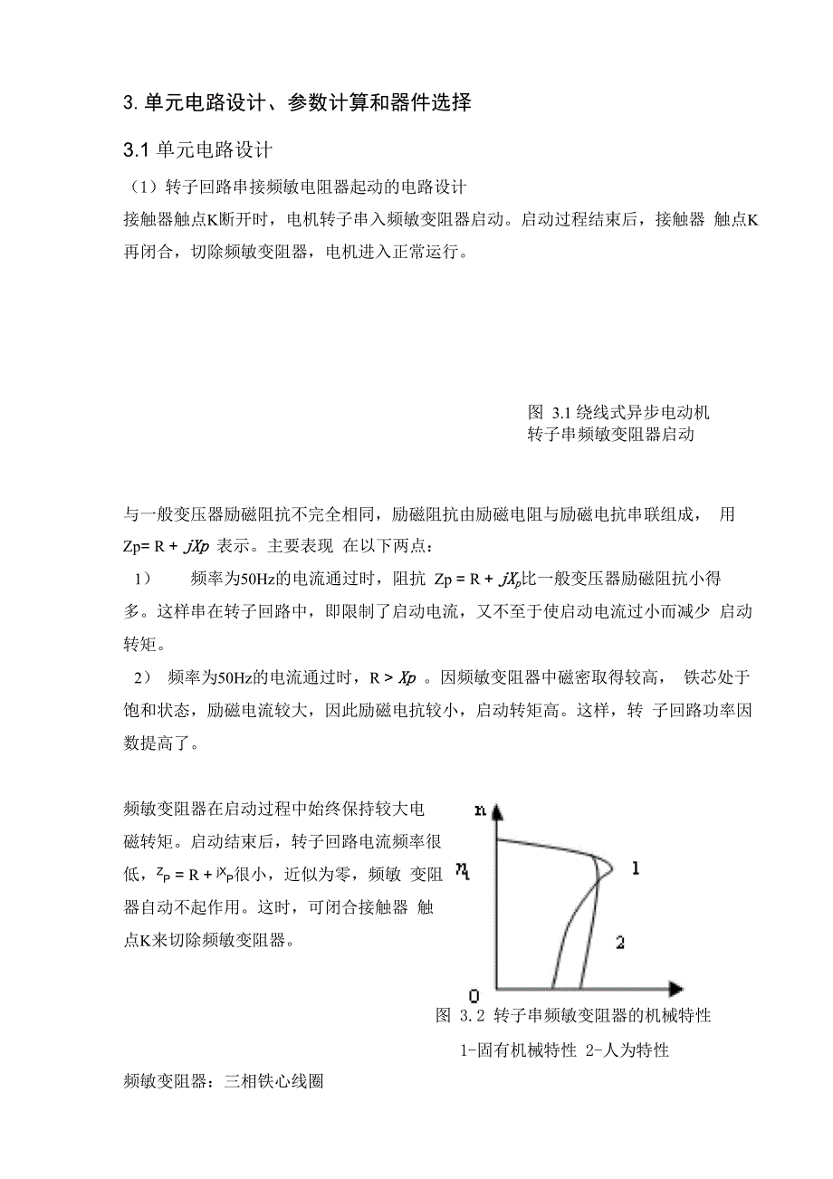 三相绕线式异步电动机的启动控制系统设计_第4页