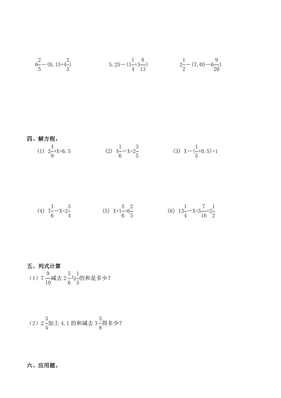 北师大版五年级数学上册分数练习题_第3页