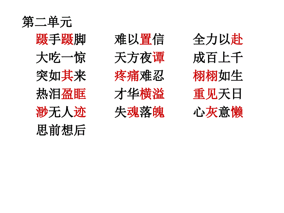 语文写作词语积累_第4页