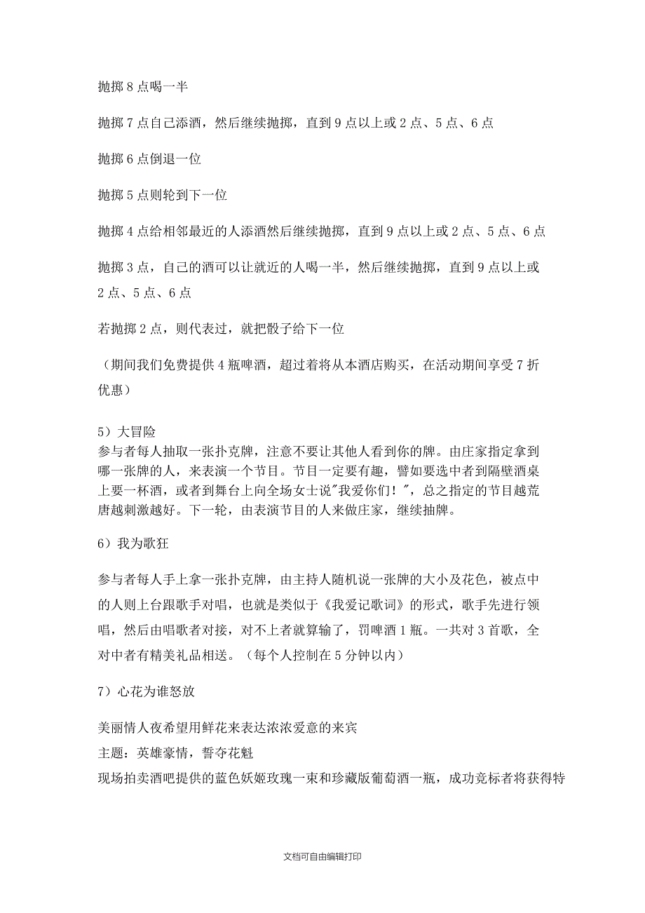 七夕节浪漫礼遇爱情文案策划_第4页