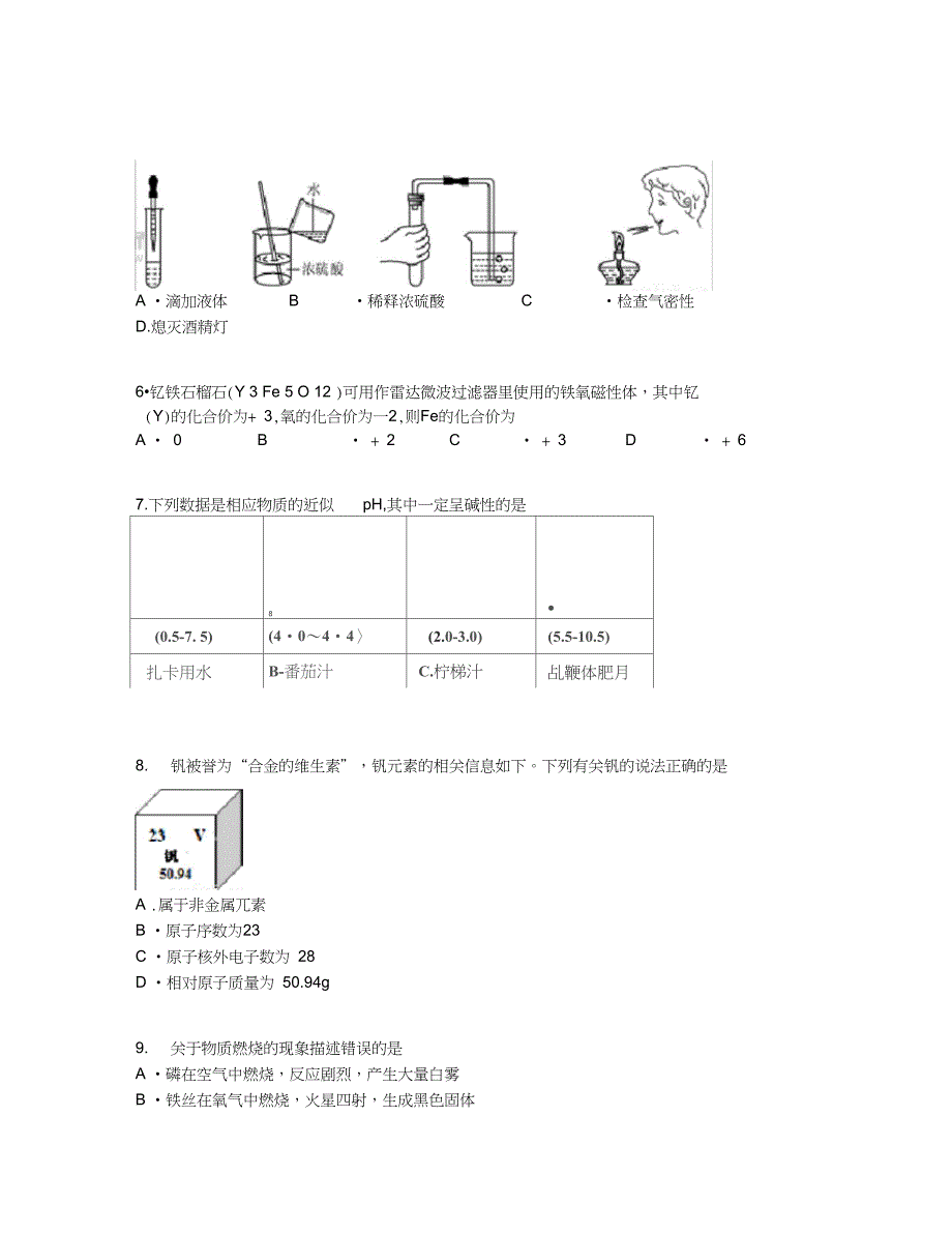 天津市河东区九年级下学期第一次模拟考试化学试卷含答案及解析_第2页