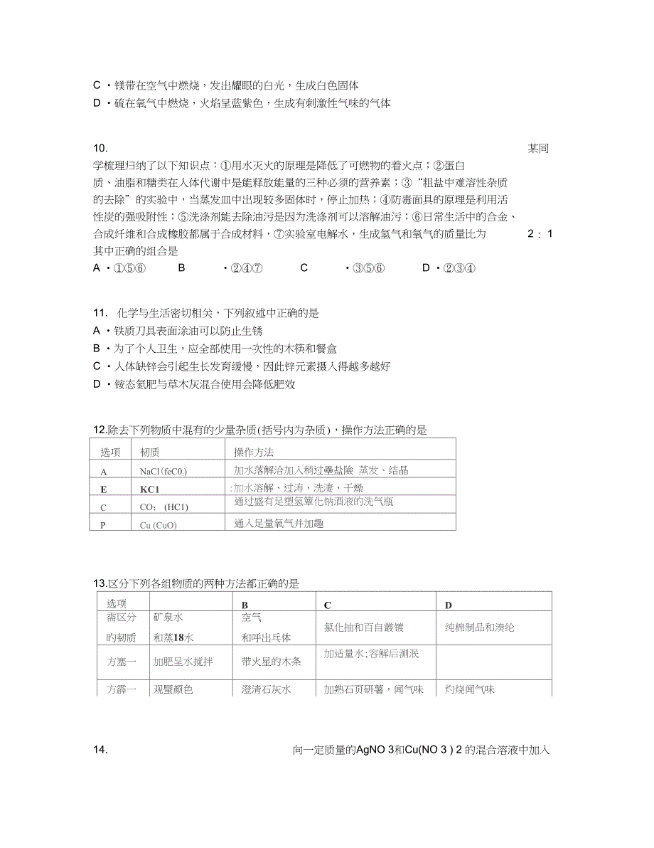 天津市河东区九年级下学期第一次模拟考试化学试卷含答案及解析_第3页