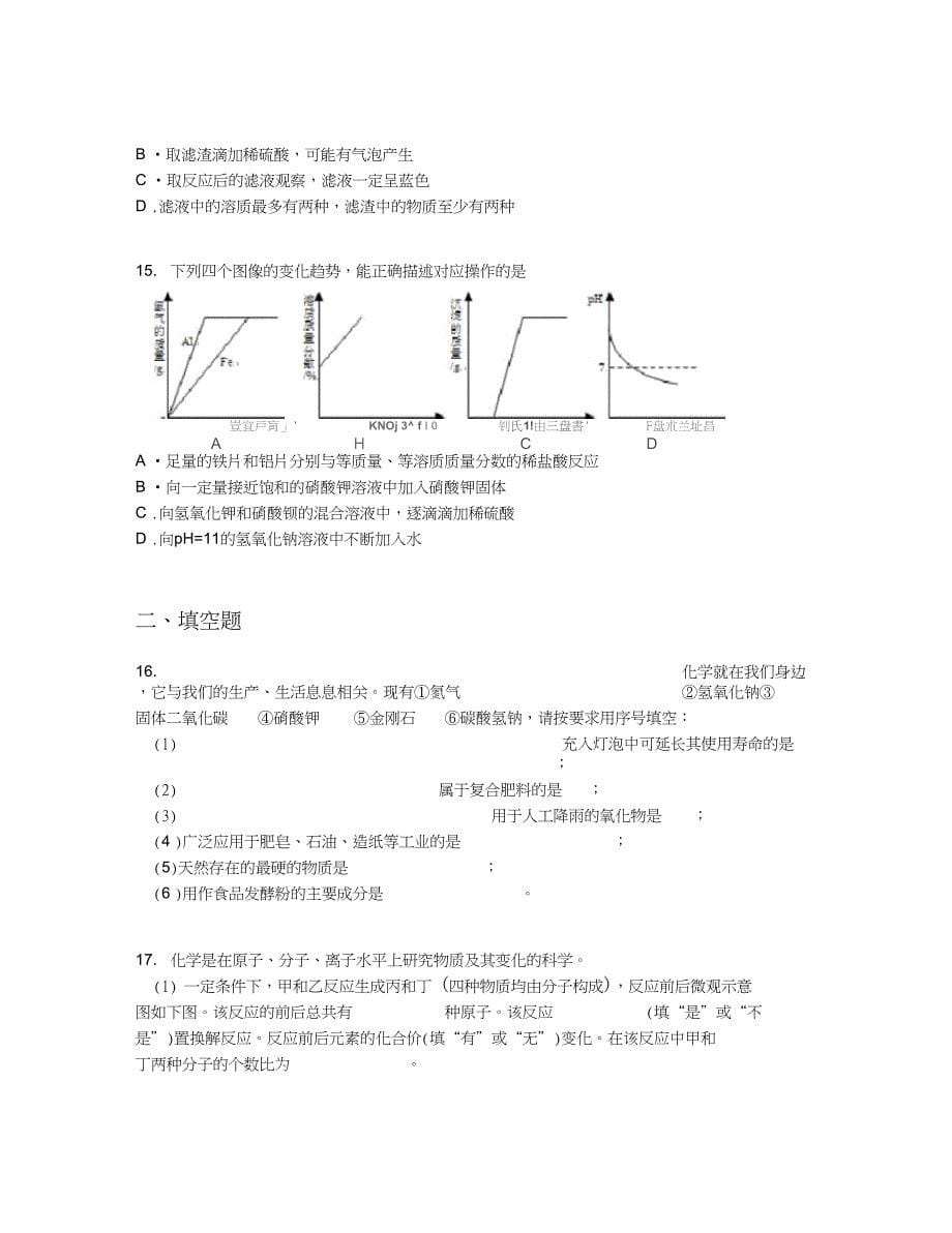 天津市河东区九年级下学期第一次模拟考试化学试卷含答案及解析_第5页