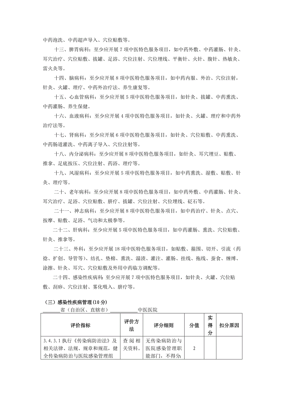 中医院科室应开展中医特色服务项目要求_第2页