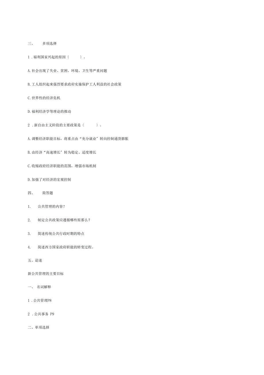 公共管理学行考作业答案_第3页