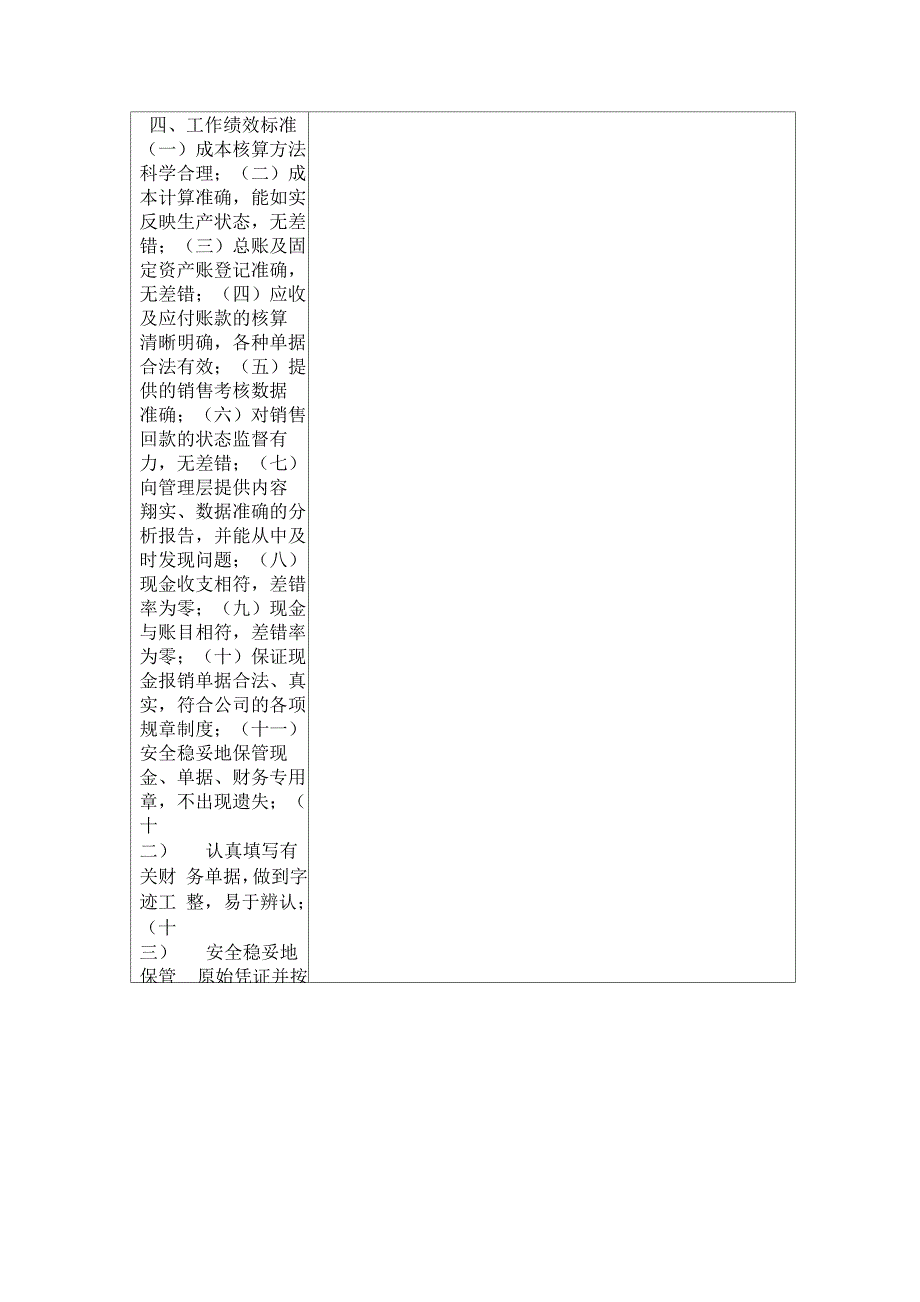 成本会计职位说明书_第4页