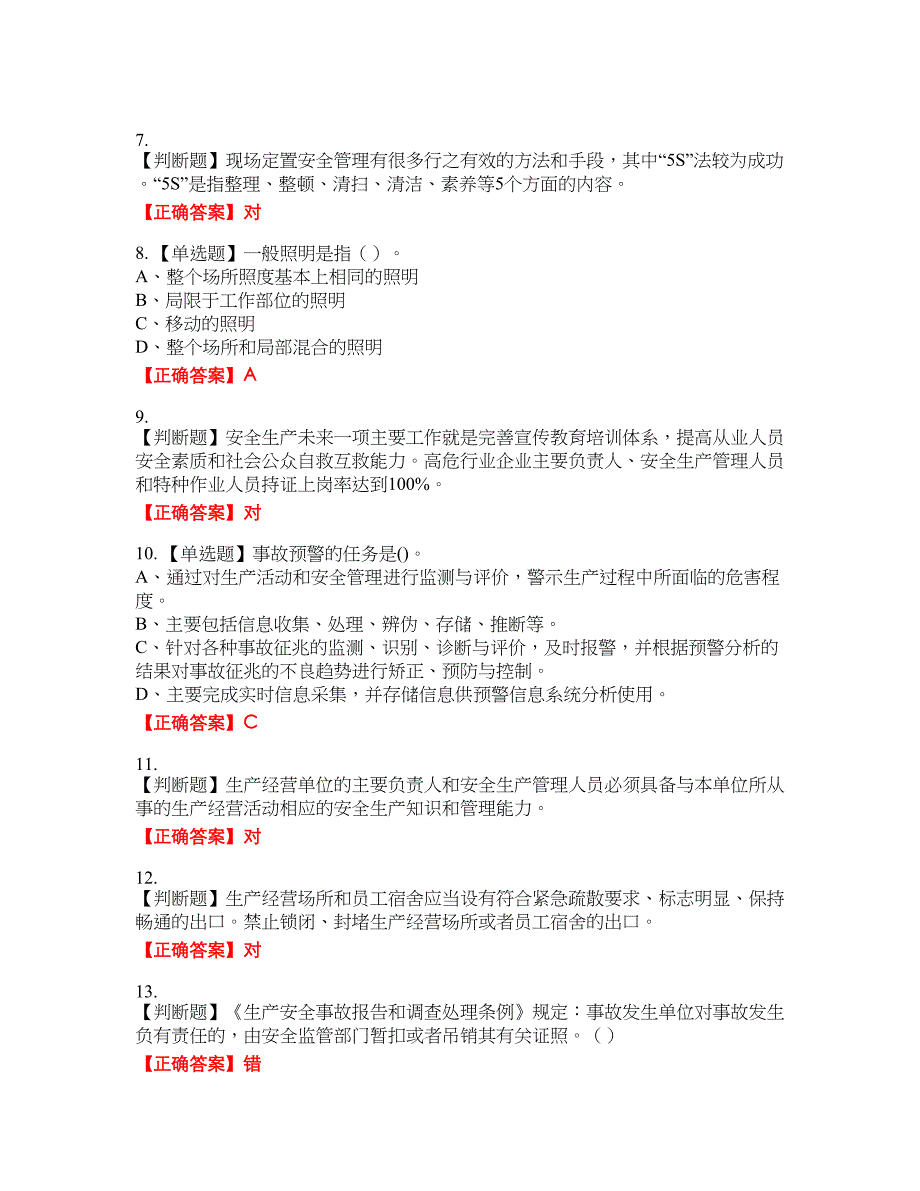 其他生产经营单位-安全管理人员资格考试内容及模拟押密卷含答案参考41_第2页