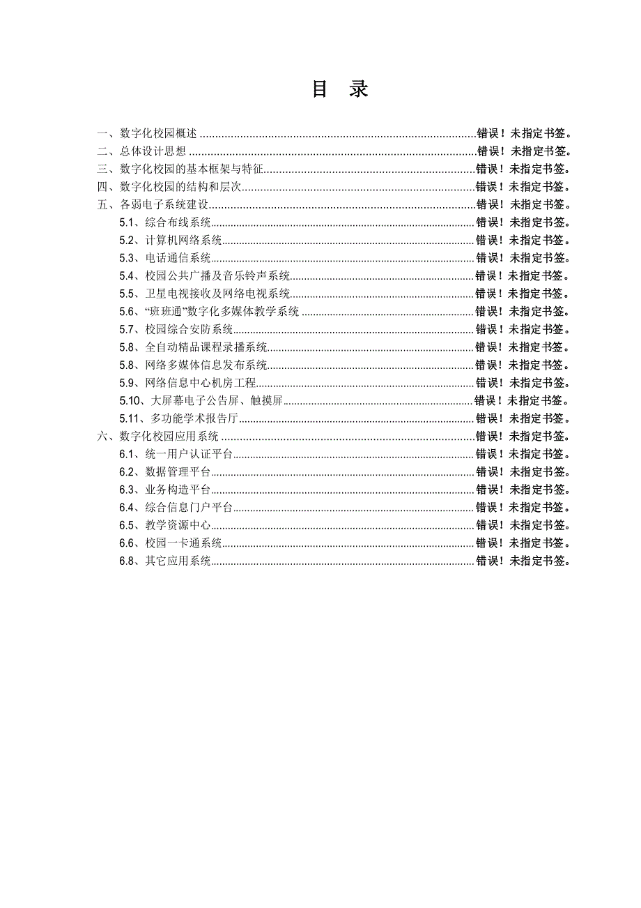 _______数字化校园规划设计方案_第2页