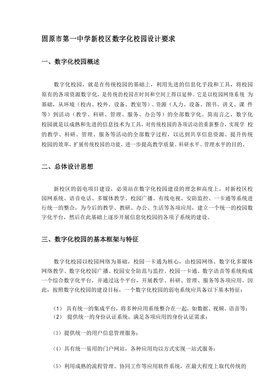 _______数字化校园规划设计方案_第3页