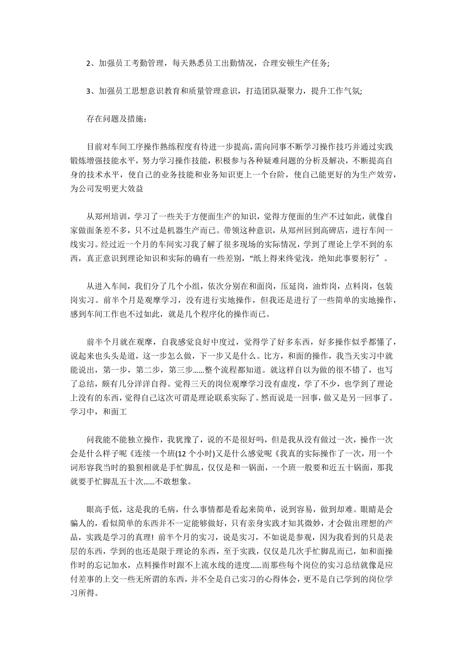 生产实习心得体会模板三篇_第4页