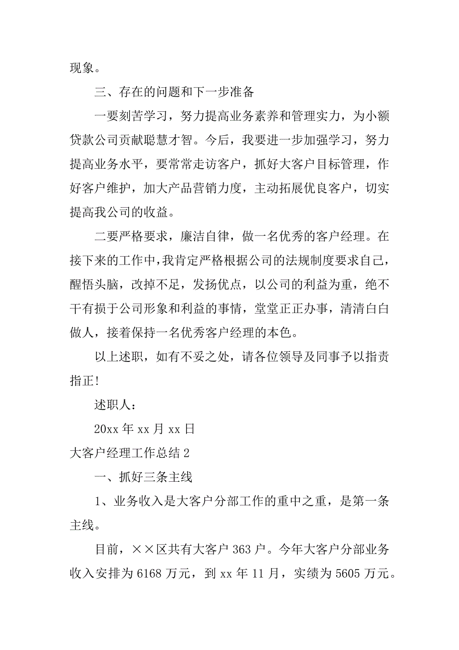 2023年大客户经理工作总结_第3页