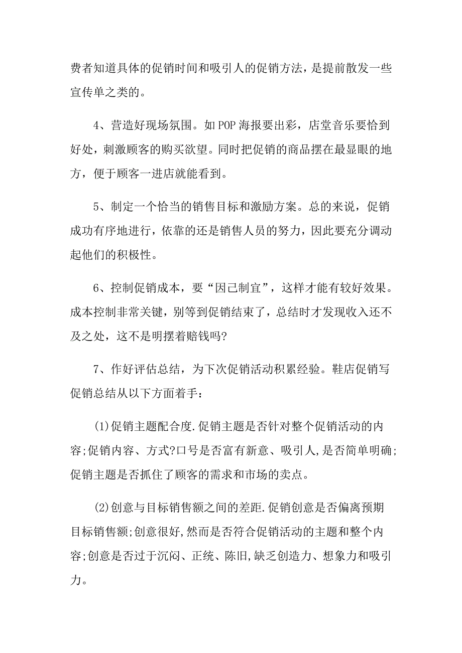 商品促销宣传活动策划方案_第2页