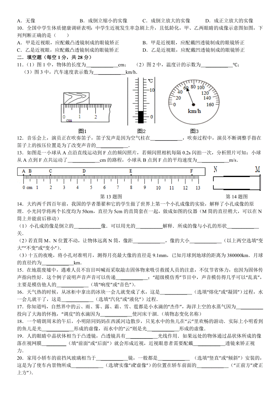 2014---2015学年八年级第一学期物理复习题.doc_第2页