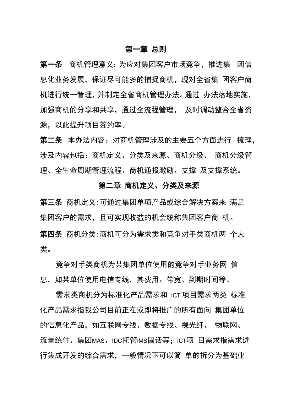 电信运营商行业_第2页