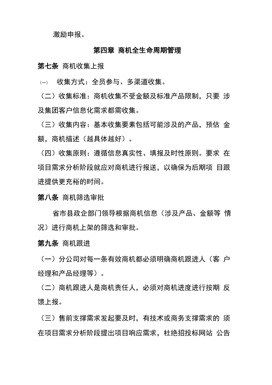 电信运营商行业_第4页