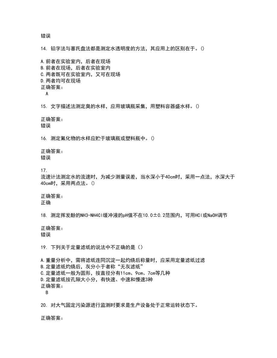 2022环保局考试试题库及全真模拟试题含答案70_第3页