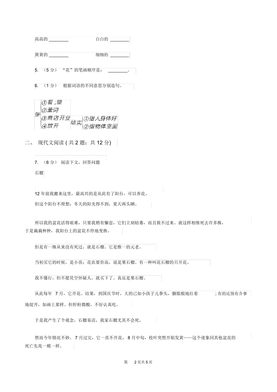 浙教版2019-2020学年一年级下学期语文第二次月考试卷B卷_第2页